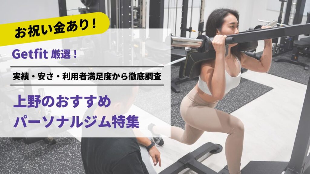 Getfit様の記事に3BEAUTY上野稲荷町店が掲載されました