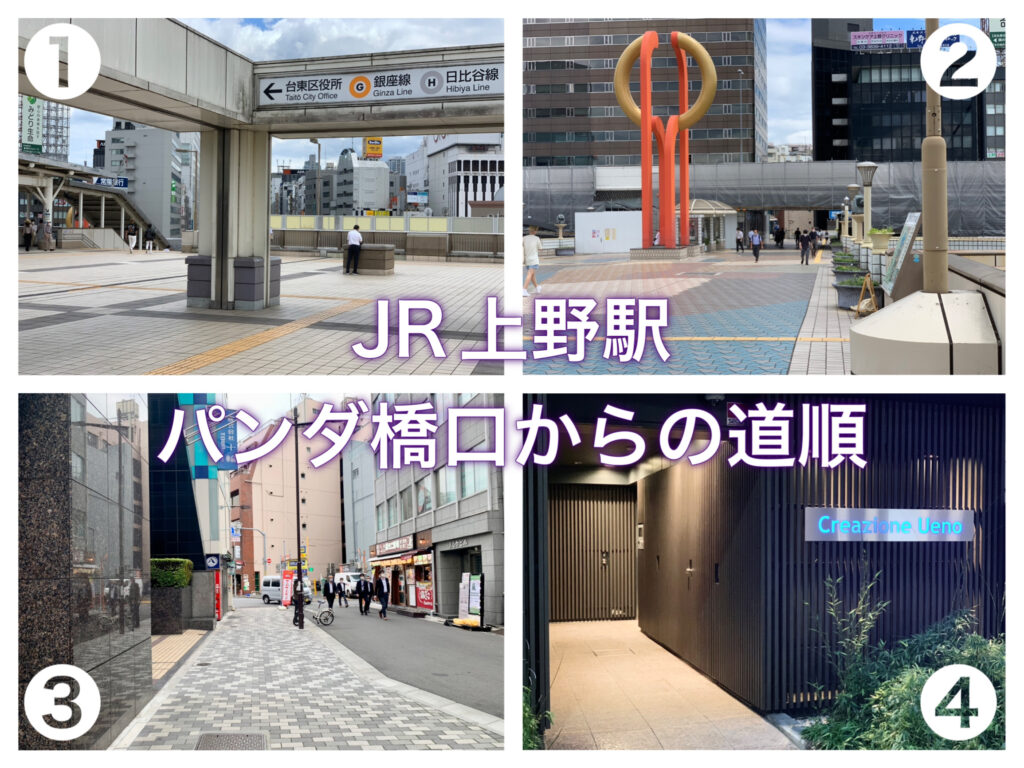 JR上野駅からパーソナルジム3BEAUTY上野店へのアクセス🚶‍♀️